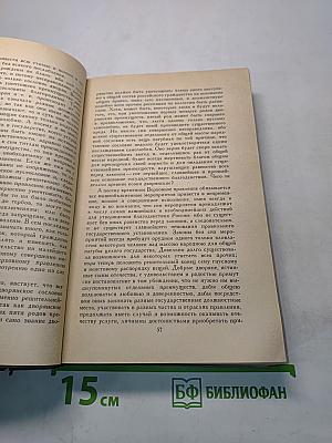 Декабристы. Избранные сочинения в двух томах. Том 1