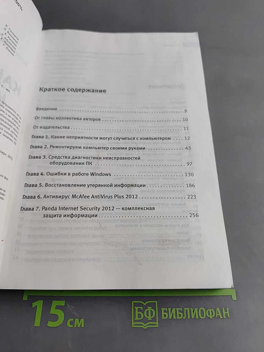 Как защитить компьютер