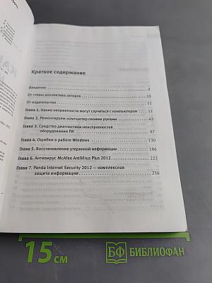 Как защитить компьютер
