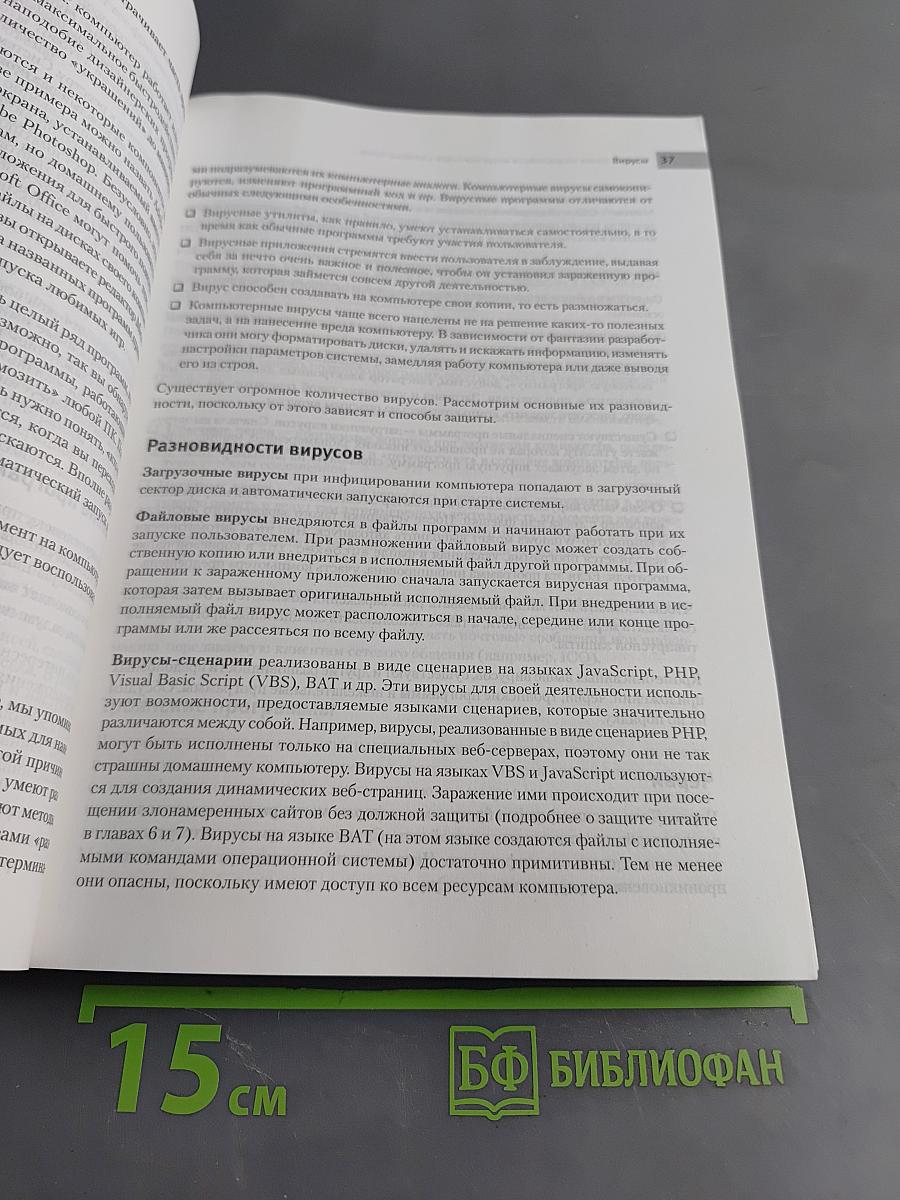 Как защитить компьютер