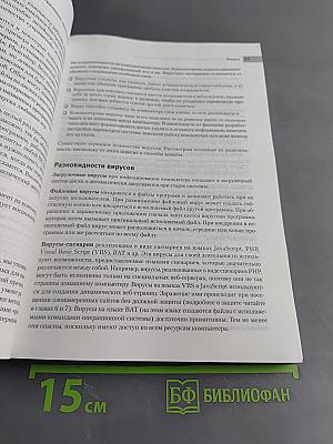 Как защитить компьютер