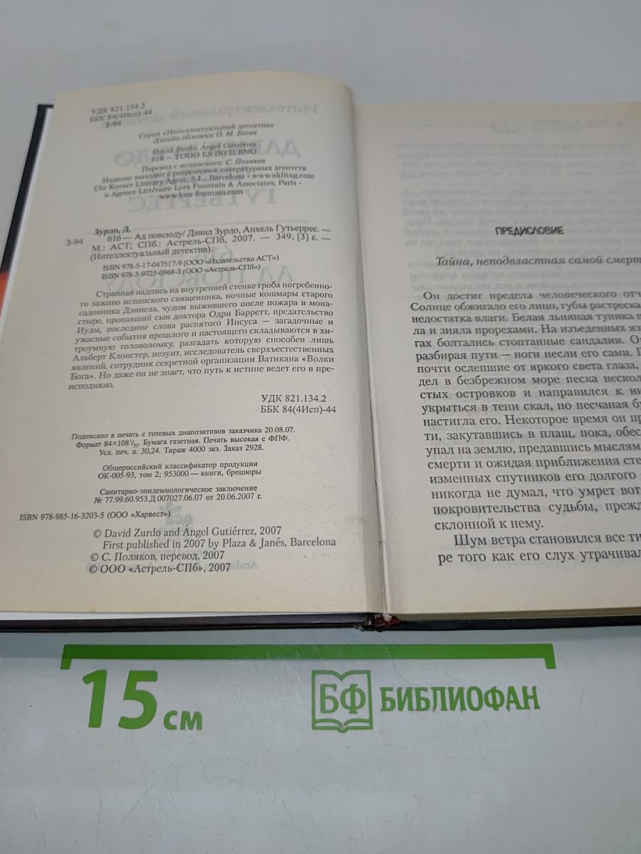 616. Ад повсюду