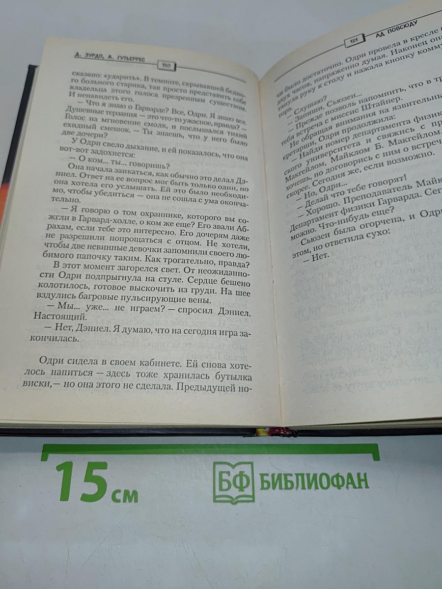 616. Ад повсюду
