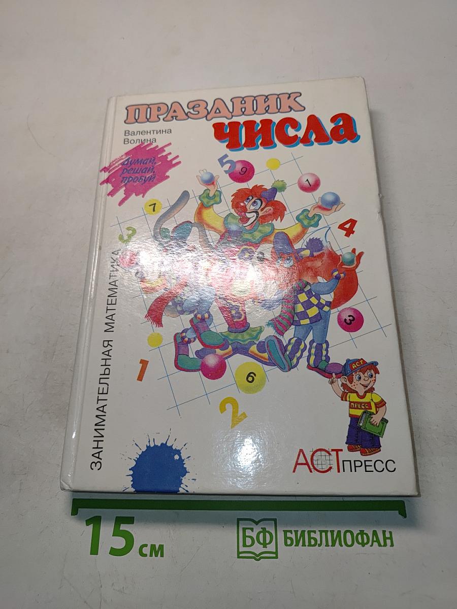 Праздник числа