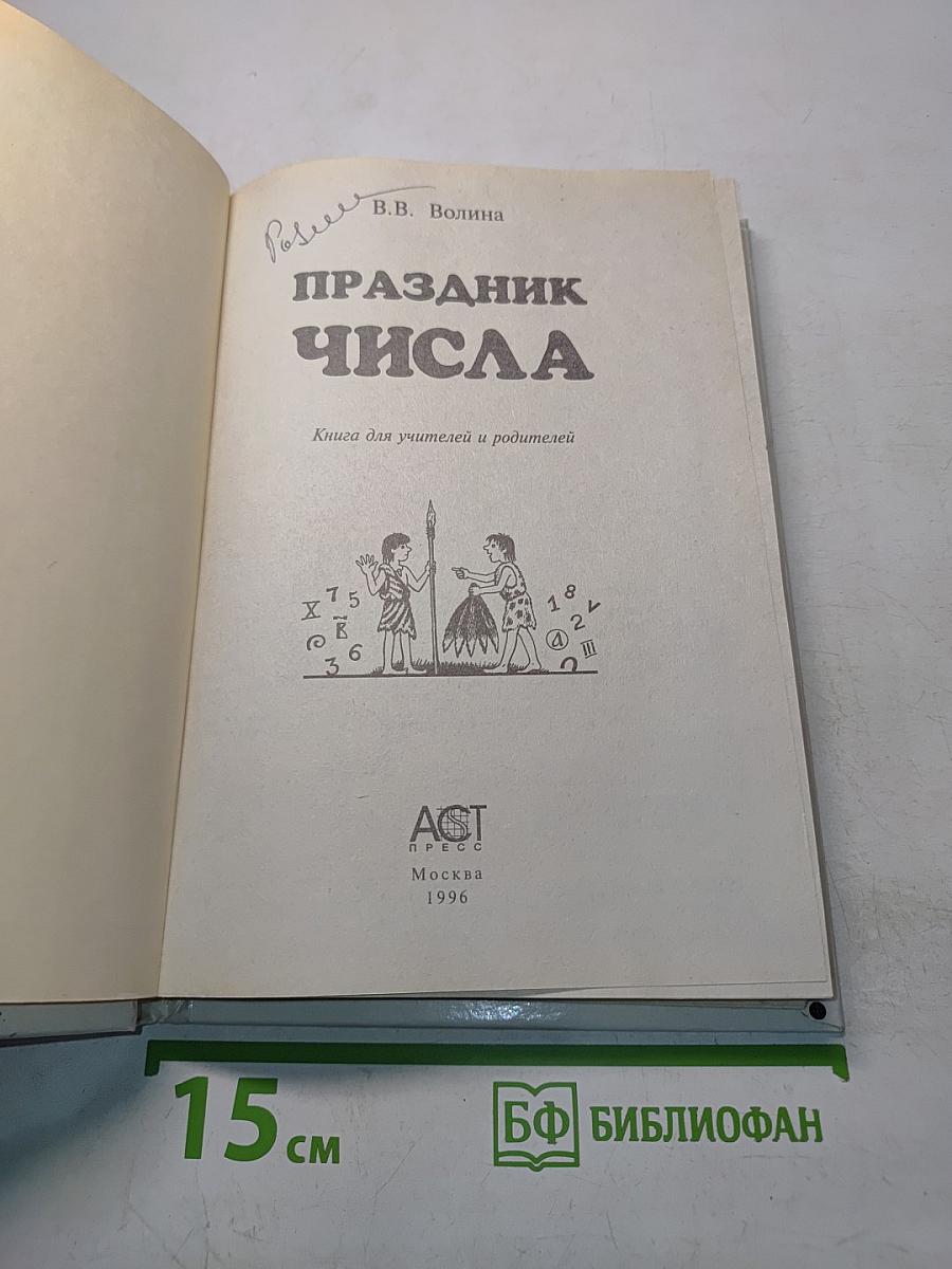Праздник числа