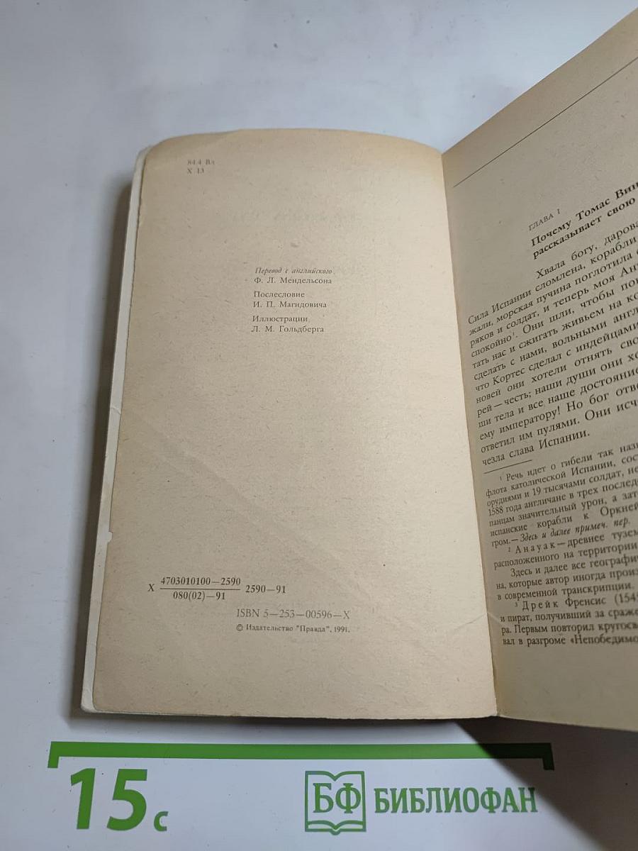 Дочь Монтесумы