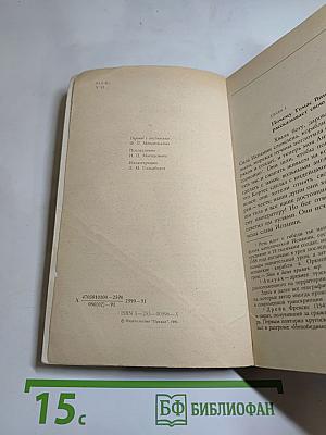 Дочь Монтесумы