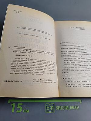 Методики долголетия: Укрепление мышечной системы