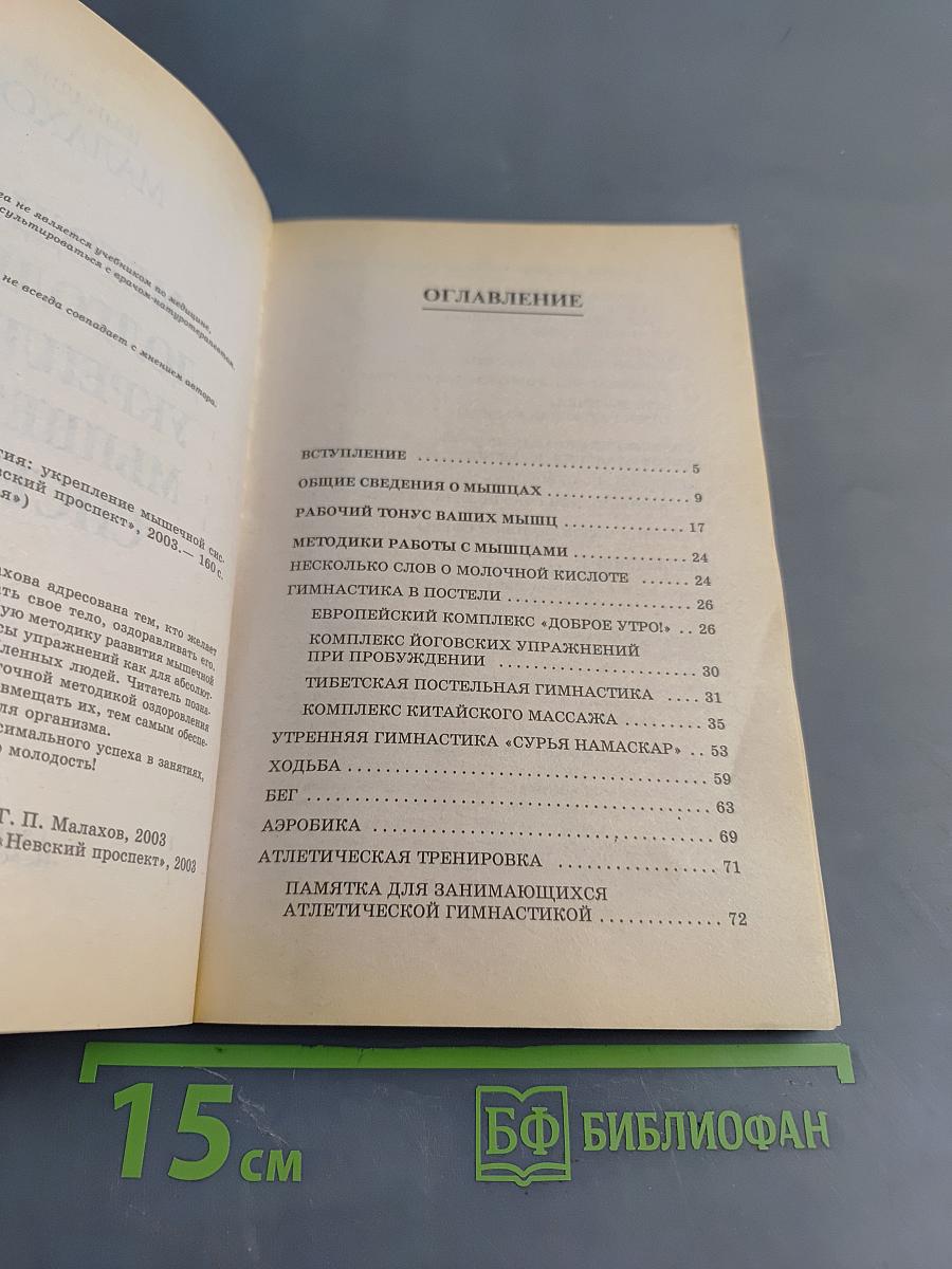 Методики долголетия: Укрепление мышечной системы