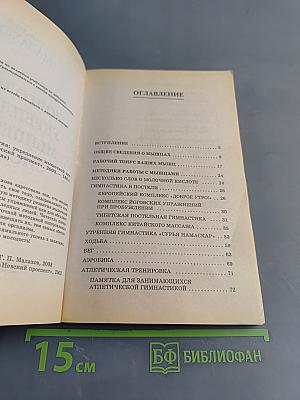 Методики долголетия: Укрепление мышечной системы