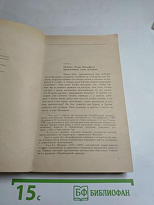 Дочь Монтесумы