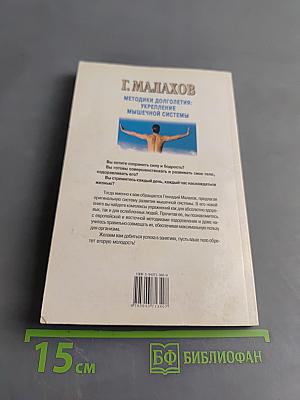 Методики долголетия: Укрепление мышечной системы