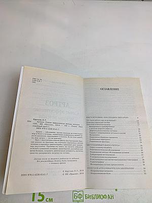 АРТРОЗ Самые эффективные методы лечения
