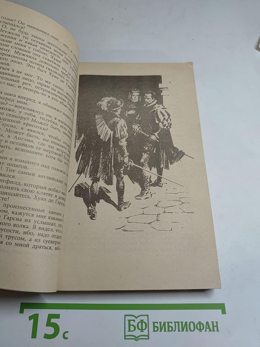 Дочь Монтесумы