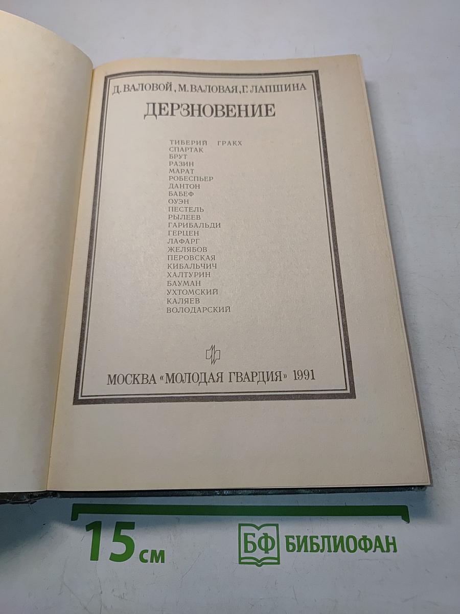 Дерзновение