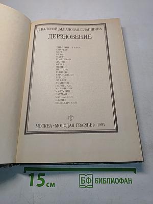 Дерзновение