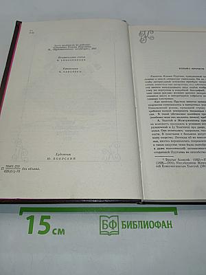 Сочинения Козьмы Пруткова