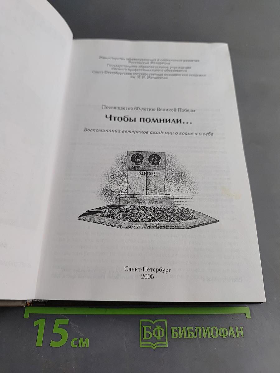 Чтобы помнили...