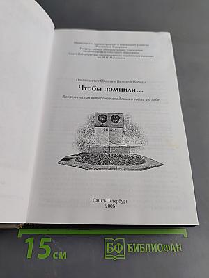 Чтобы помнили...