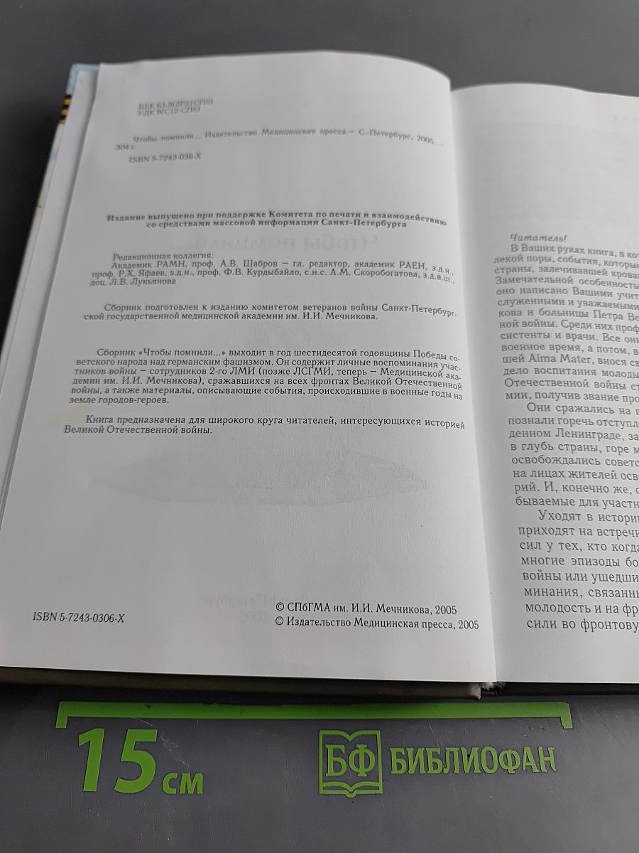 Чтобы помнили...
