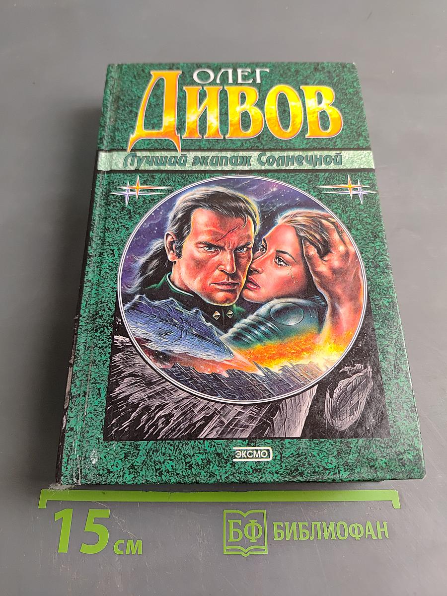 Лучший экипаж «Солнечной»