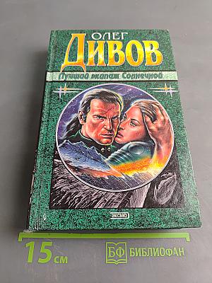 Лучший экипаж «Солнечной»