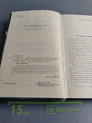 Лучший экипаж «Солнечной»