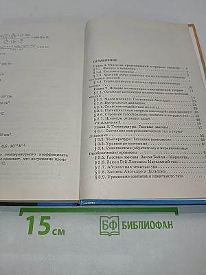 Физика. Молекулярная физика. Термодинамика. 10 класс