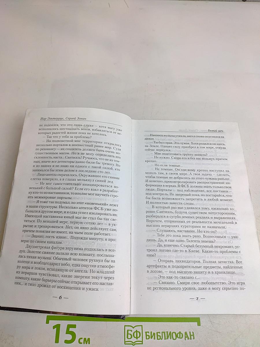 Белый меч