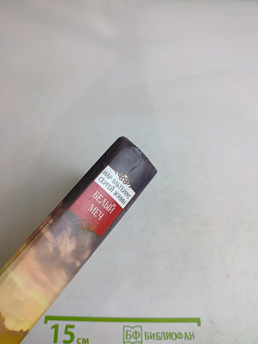 Белый меч