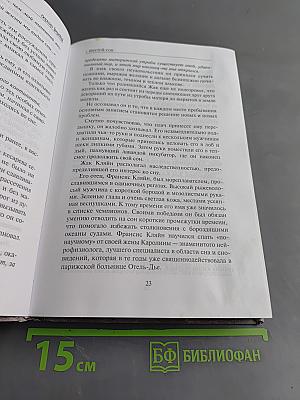 Шестой сон