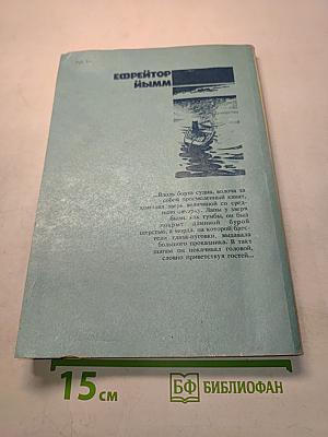 Ефрейтор Йыым