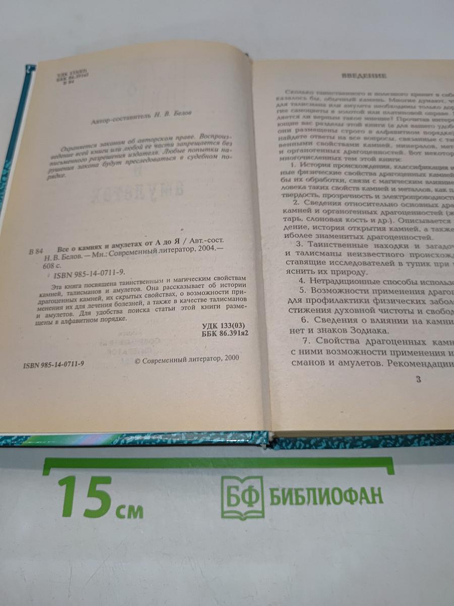 Все о камнях и амулетах от А до Я