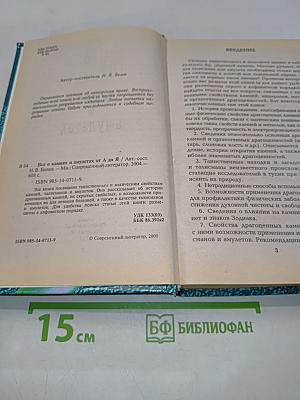 Все о камнях и амулетах от А до Я