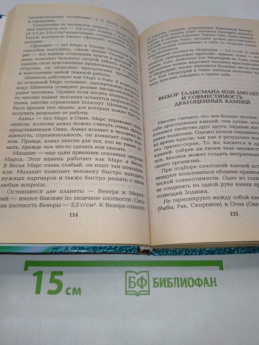 Все о камнях и амулетах от А до Я