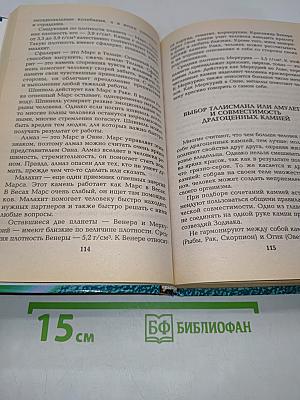 Все о камнях и амулетах от А до Я