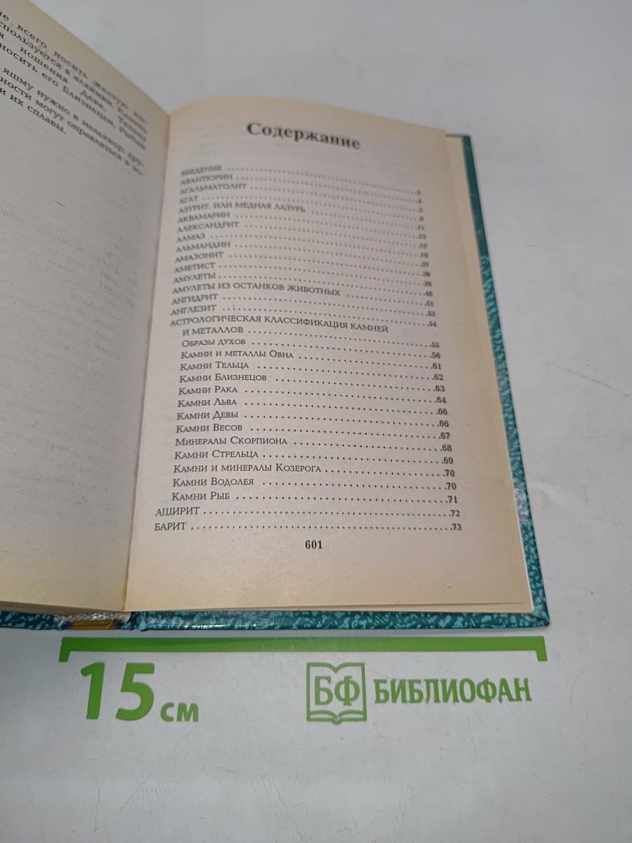 Все о камнях и амулетах от А до Я