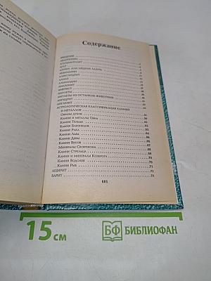 Все о камнях и амулетах от А до Я