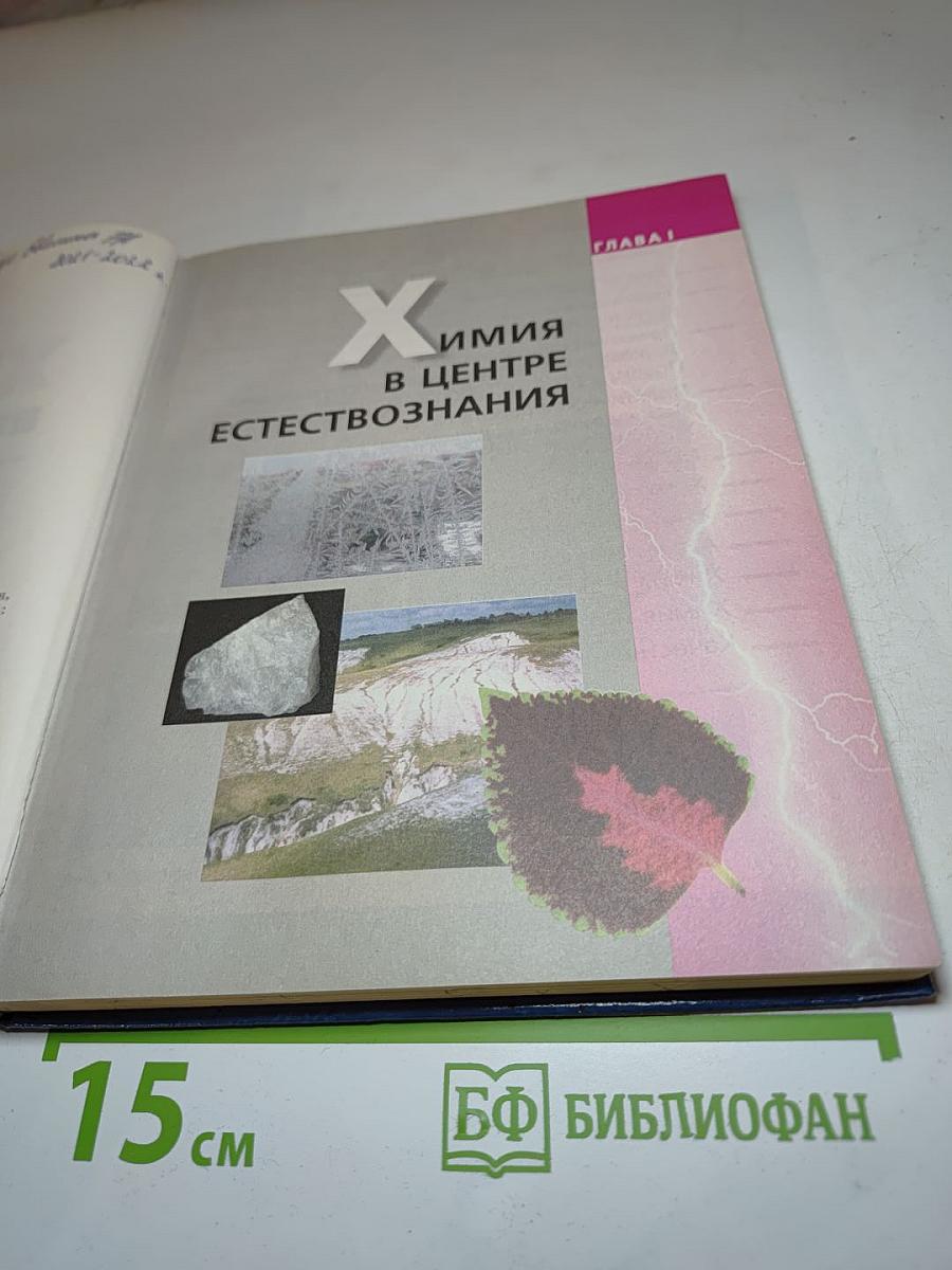 Химия. Вводный курс. 7 класс