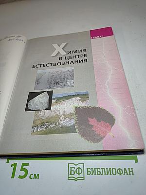 Химия. Вводный курс. 7 класс