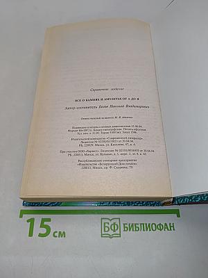 Все о камнях и амулетах от А до Я