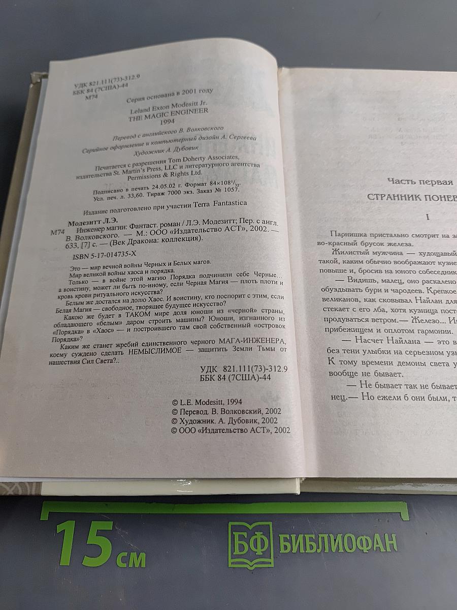 Инженер магии