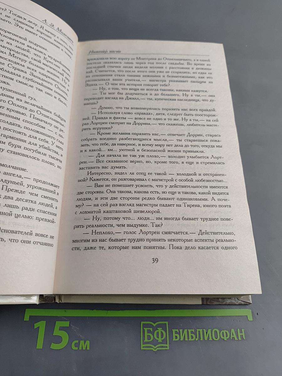 Инженер магии