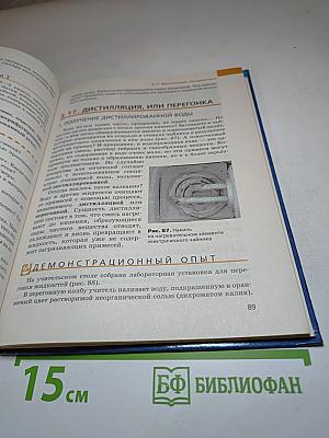 Химия. Вводный курс. 7 класс
