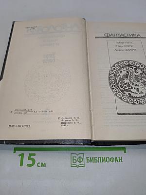 Утро богов. Фантастика, чудеса и тайны