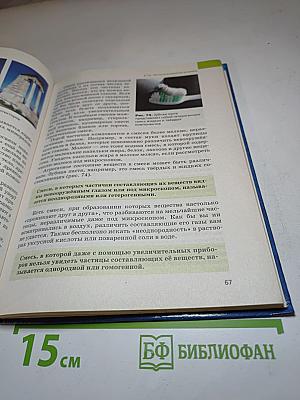 Химия. Вводный курс. 7 класс