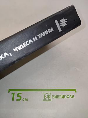 Утро богов. Фантастика, чудеса и тайны
