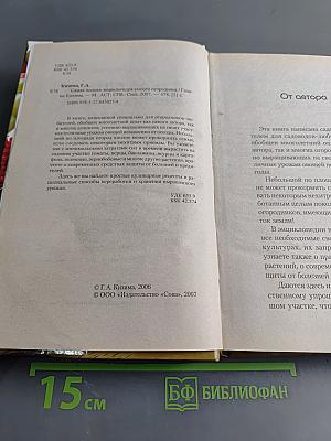Самая полная энциклопедия умного огородника
