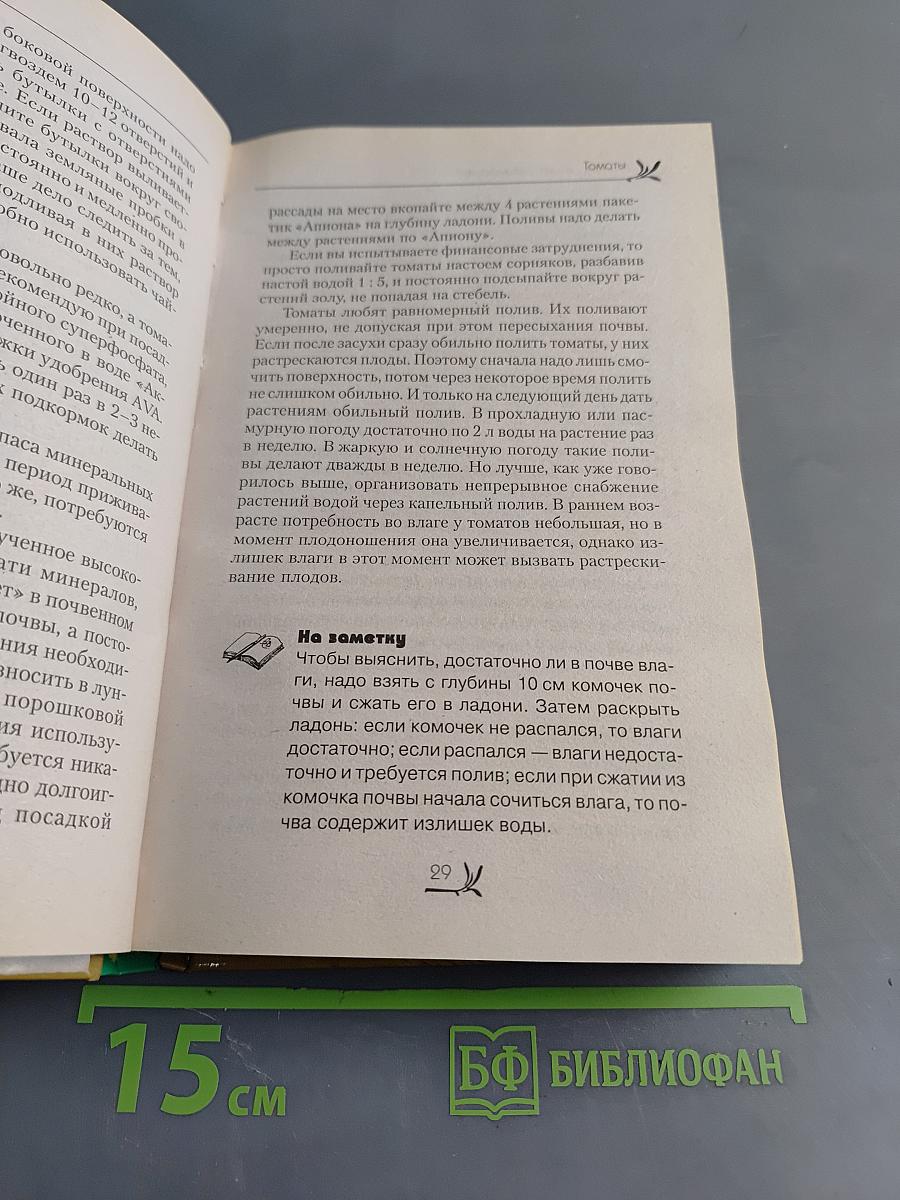 Самая полная энциклопедия умного огородника