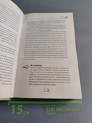 Самая полная энциклопедия умного огородника